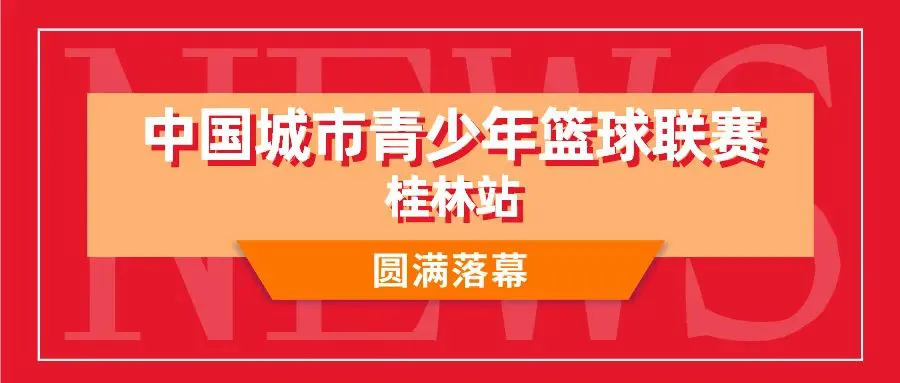 退役球员如何继续发展篮球技能_0